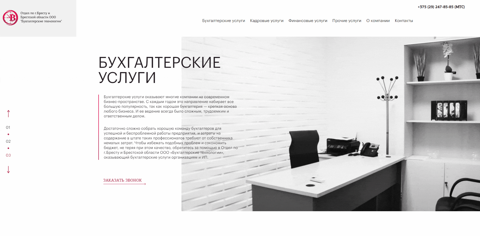 Разработка дизайна сайта для Отдела по г. Бресту "Бухгалтерские технологии" Создание сайта и разработка дизайна для отдела по г. Бресту и Брестской обл. бухгалтерской компании
