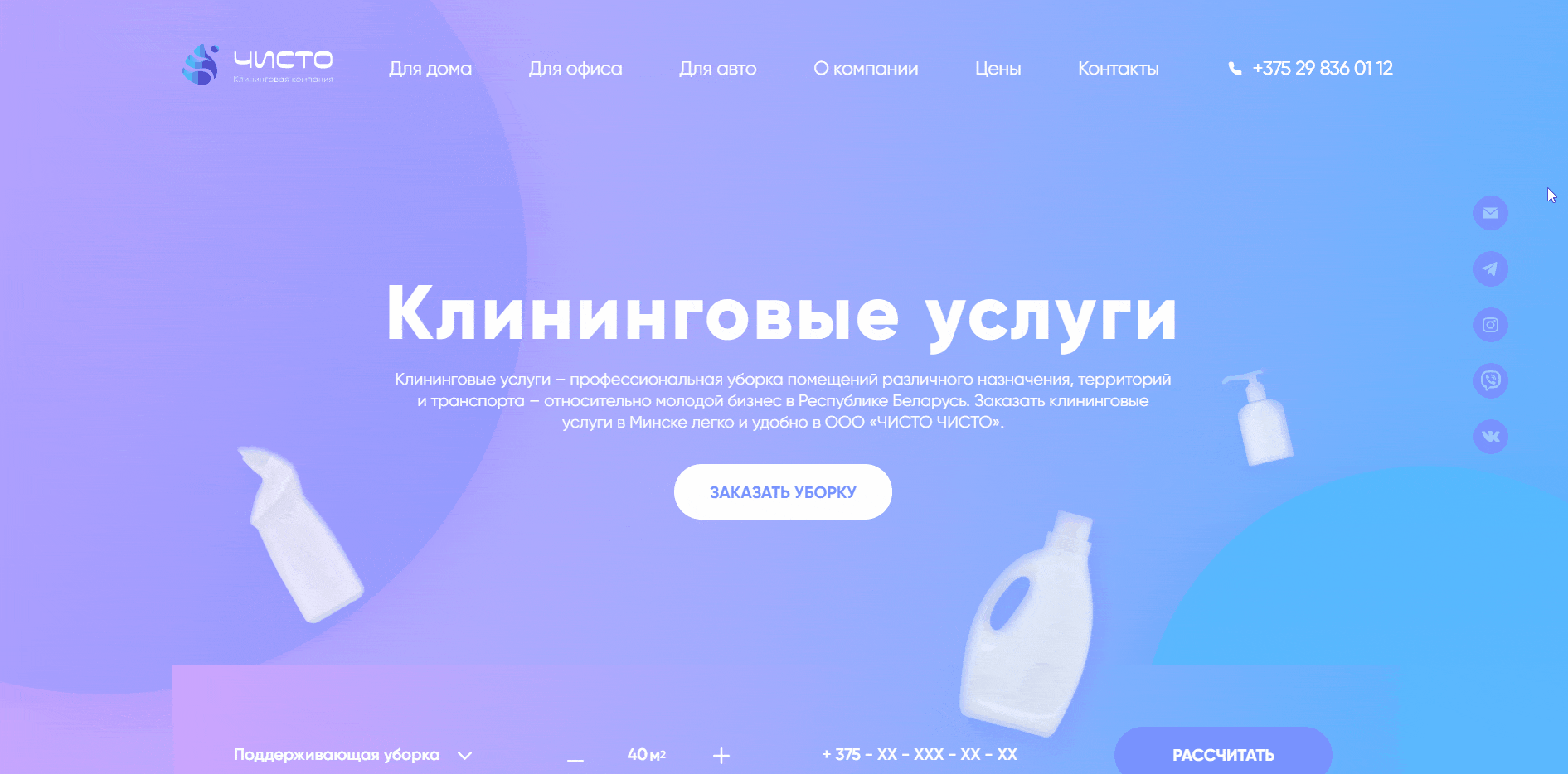 chisto (1) Разработка сайта для клининговой компании "Чисто"