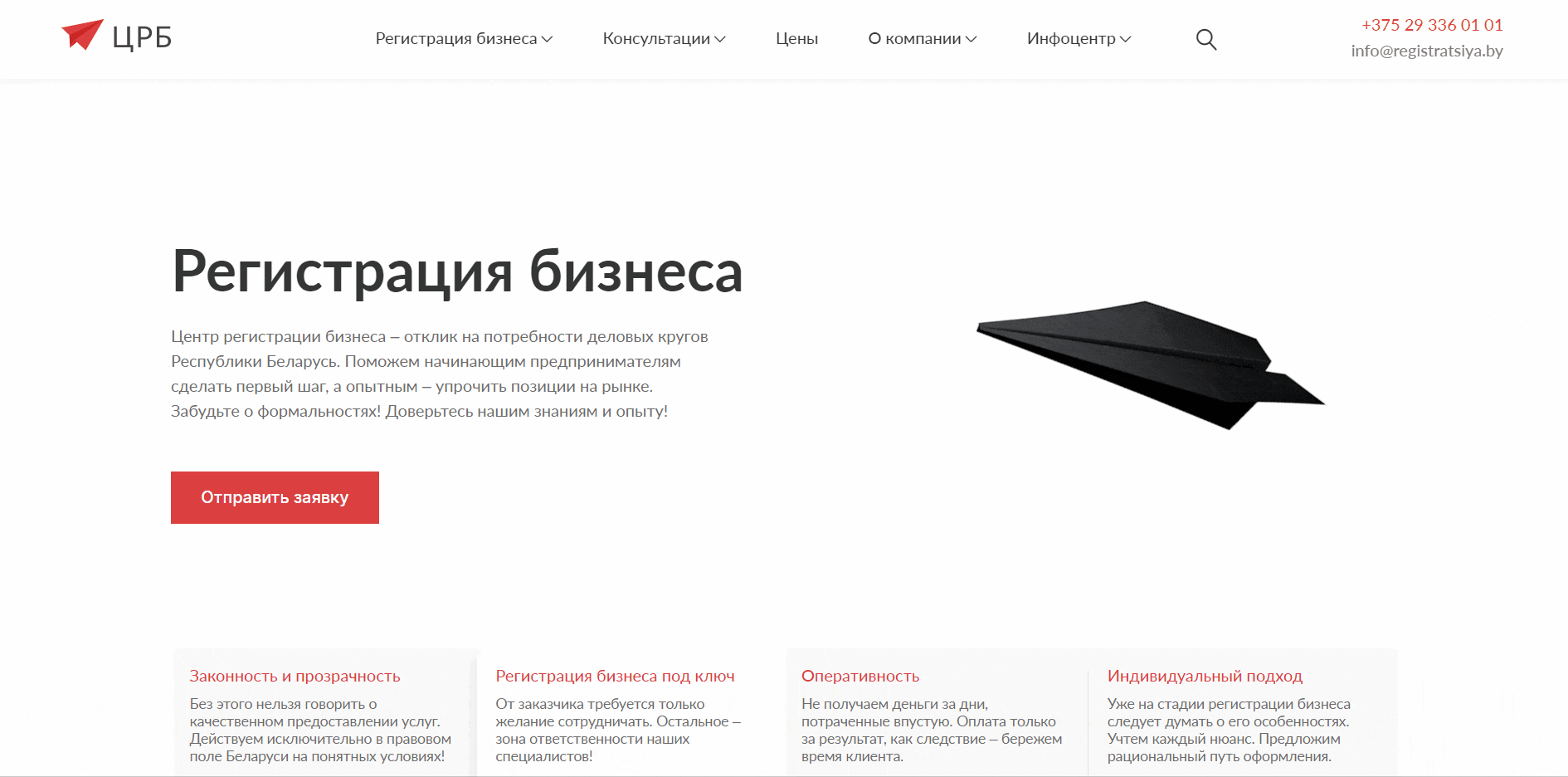 crb-2 Прототип дизайна для компании "Центр регистрации бизнеса"