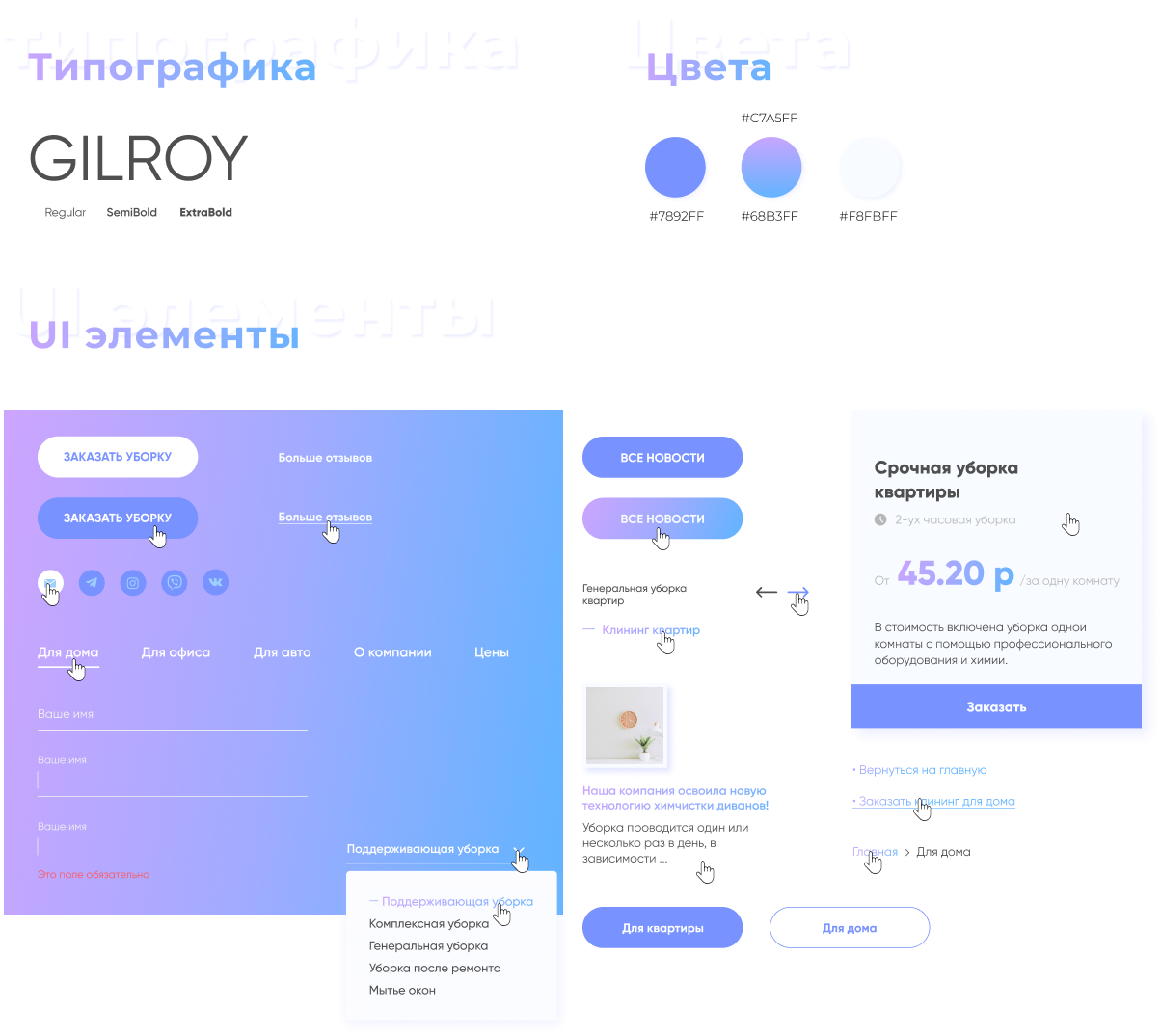 UI-kit (14) Разработка сайта для клининговой компании "Чисто"