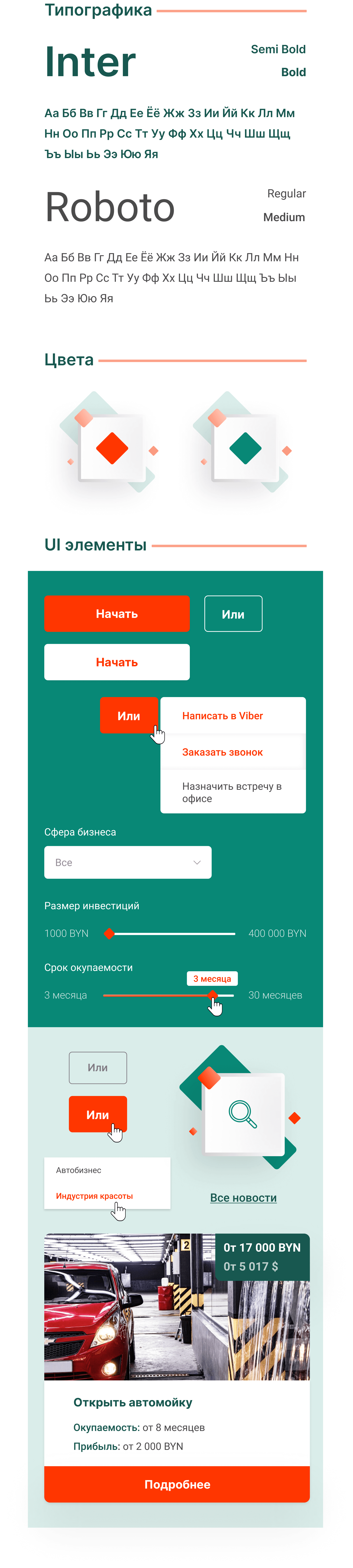 UI-kit (20) (1) Создание сайта и разработка дизайна для компании "Бизнес старт"