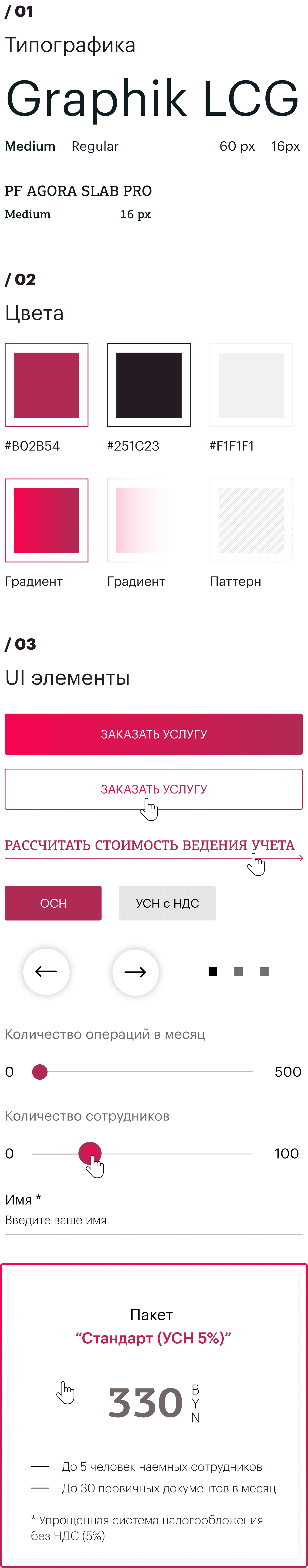 UI-kit (22) (1)