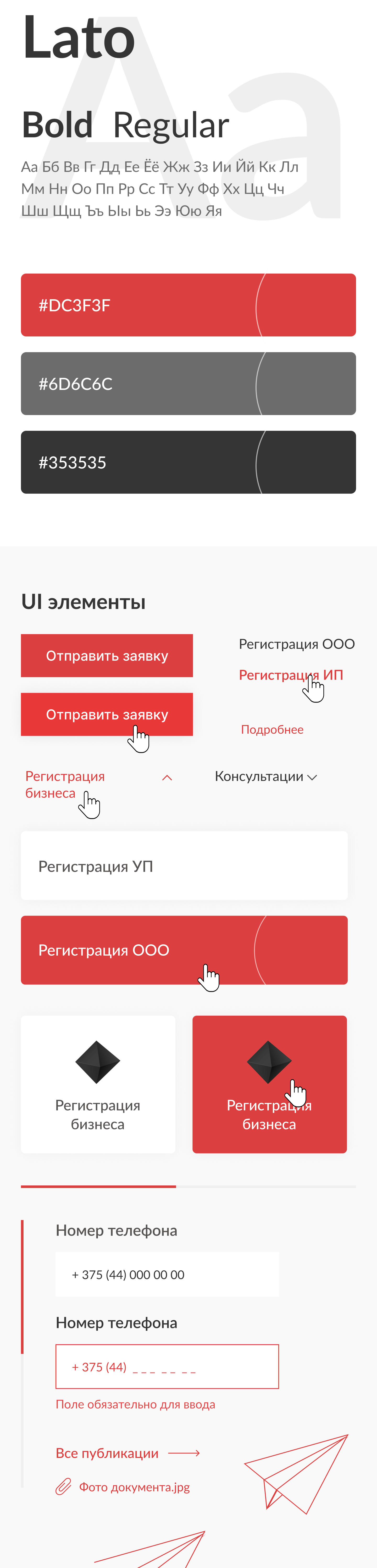 UI-kit (6) Создание сайта, разработка дизайна и логотипа для компании "Центр регистрации бизнеса"