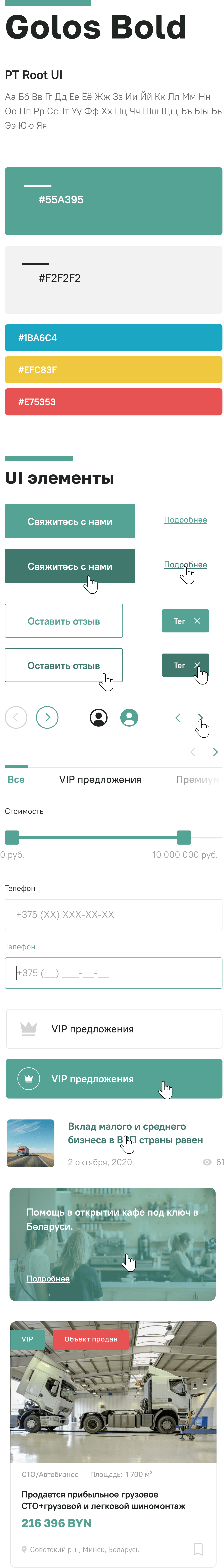 UI-kit (8) (1)