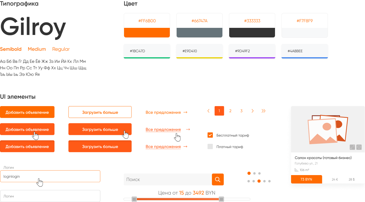 UI-kit