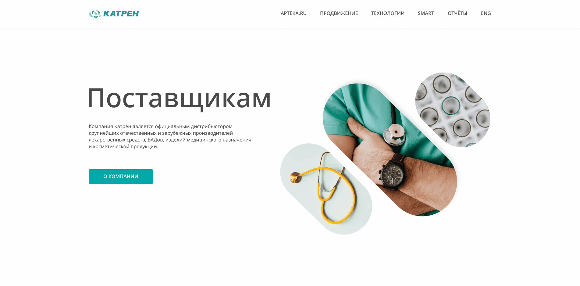 Катрен