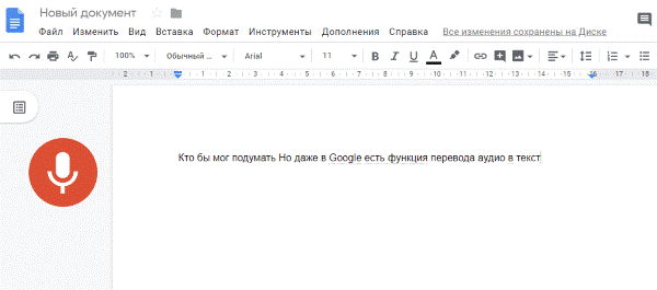 Google Docs транскрибация Google Docs транскрибация