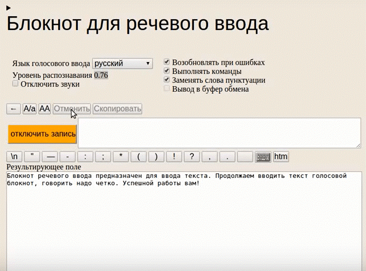 Голосовой блокнот Спичпад (Speechpad). Голосовой блокнот Спичпад (Speechpad).