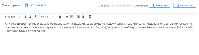 Преобразование речи в текст - RealSpeaker Преобразование речи в текст - RealSpeaker