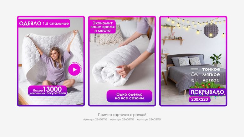 frame 117 Как сделать продающий дизайн карточки товара на Вайлдберриз