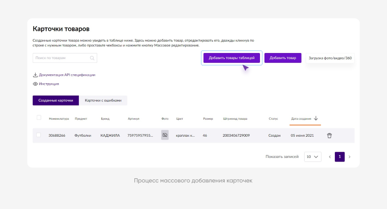 frame 118 Как загрузить товары на вайлдберриз таблицей