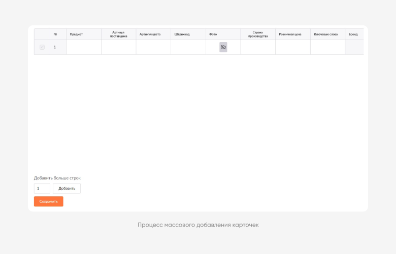 frame 124 как добавить товар на вайлдберриз таблицей