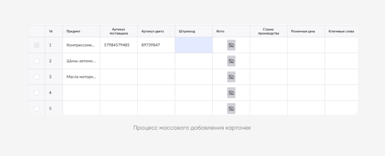 frame 125 как добавить товар на вайлдберриз таблицей