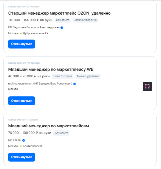 screenshot 1 Сколько зарабатывает менеджер маркетплейсов