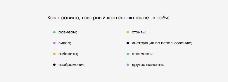 frame 148 Что такое товарный контент на вайлдберриз