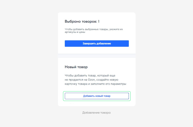 frame 163 Как создать карточку товара на озон: подробная инструкция