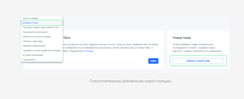 frame 168 Добавление карточки товара на Ozon из личного кабинета фото 2