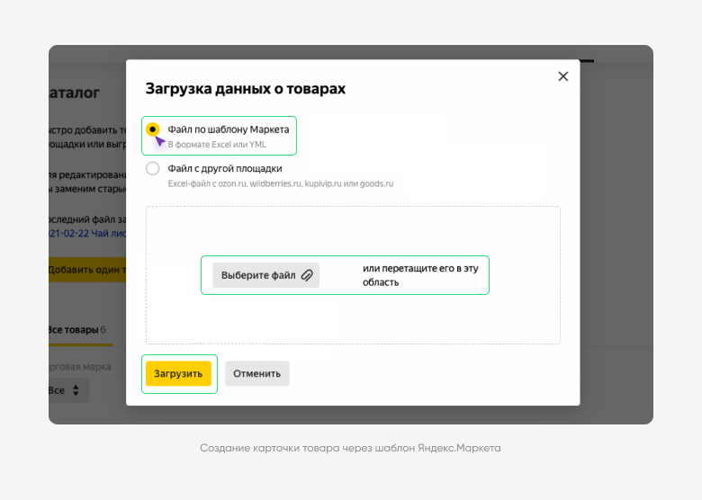 frame 174 Загрузка данных о товарах в Яндекс Маркете
