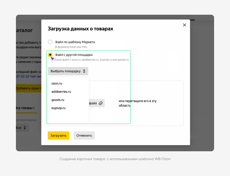 frame 175 загрузка товаров на Яндекс Маркет