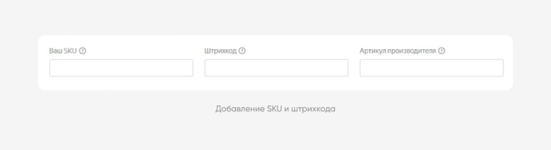 frame 177 Добавление штрихкода в Яндекс Маркет