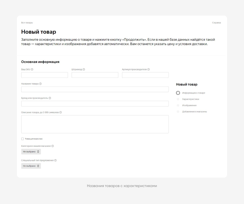 frame 178 Добавление нового товара в Яндекс Маркет